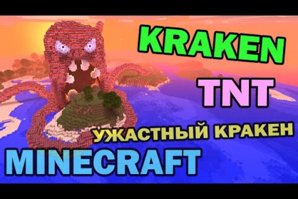 Kraken ем